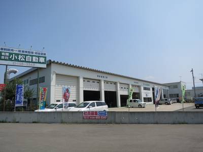 有限会社 小松自動車の画像