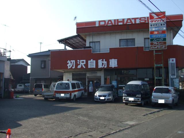 有限会社　初澤自動車工業