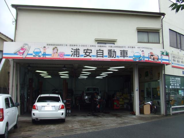 有限会社　浦安自動車2