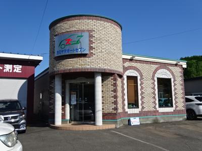 （有）カミヤマオートセブンの画像