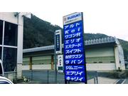 西岡自機センター2