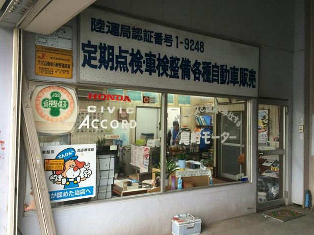 尾崎モータース2