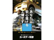 代表取締役 河野　和敏