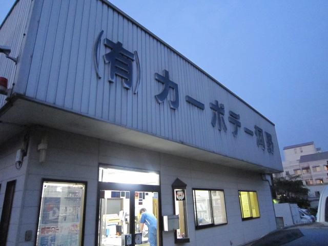 有限会社　カーボデー河野2
