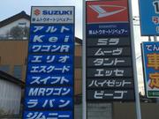 株式会社　ムトウオートリペェアー3