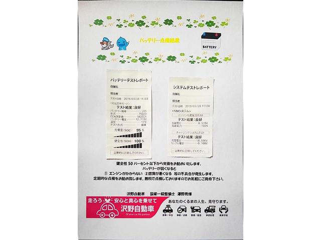 バッテリー点検