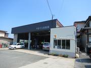 （有）山寺自動車整備工場