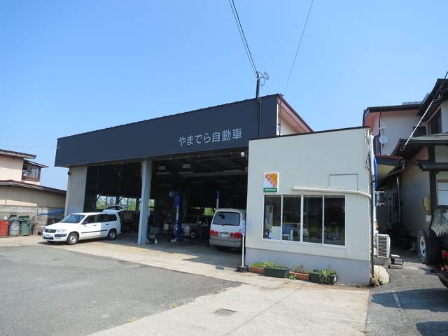 （有）山寺自動車整備工場