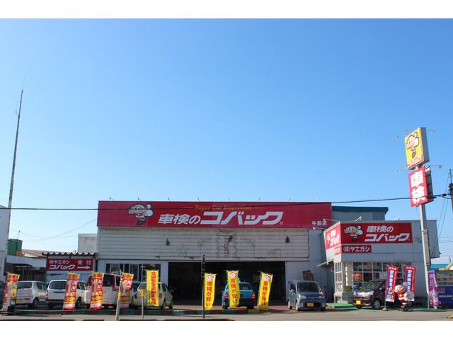 車検のコバック　秋田牛島店2