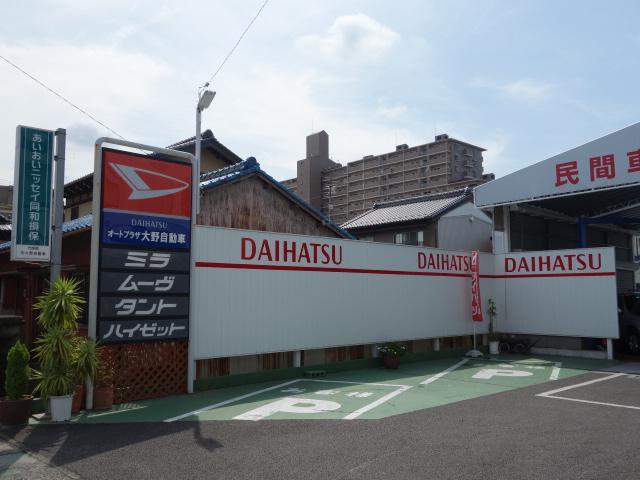 オートプラザ大野自動車 サービス紹介の6つ目