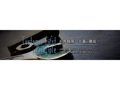１．お客様第一主義の徹底