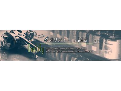 ３．常にクオリティーを求め続けます