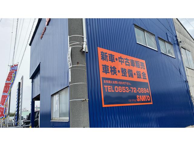 三洋自動車 有限会社(2枚目)