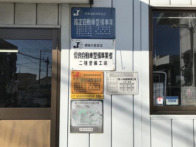 有限会社　小牧自動車整備工場12