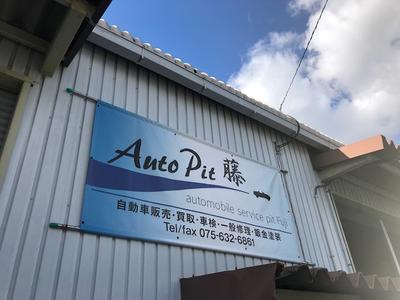 パーツ持込み取付