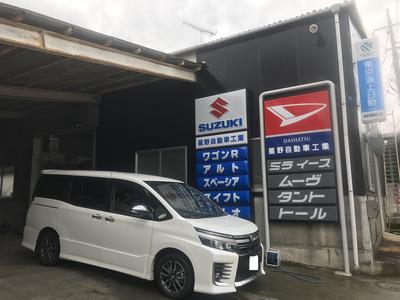 星野自動車工業の画像