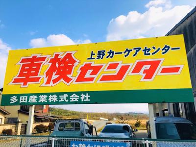 伊賀市の上野カーケアセンターです