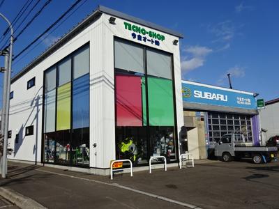 今金オート(株)の画像