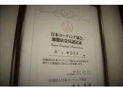 宮城県で唯一の日本コーティング協会加盟店です（２０２０年２月現在）