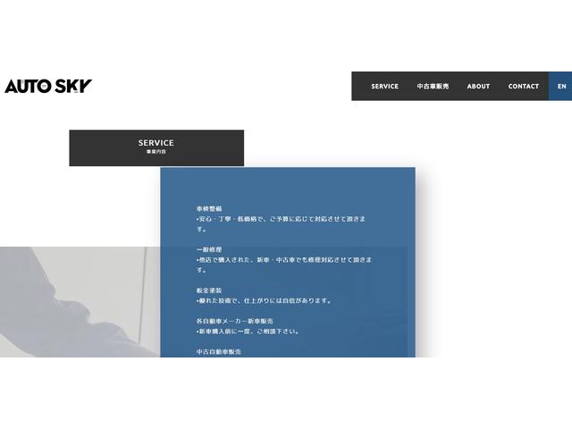 Ａｕｔｏ Ｓｋｙ（オートスカイ） サービス紹介の4つ目