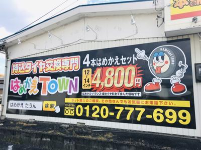 はめかえTOWN江南店の画像
