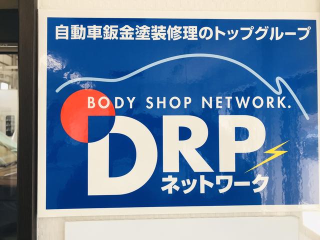 ＤＲＰネットワーク加盟店です