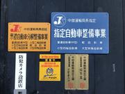 陸運局指定の整備工場で安心してお任せください