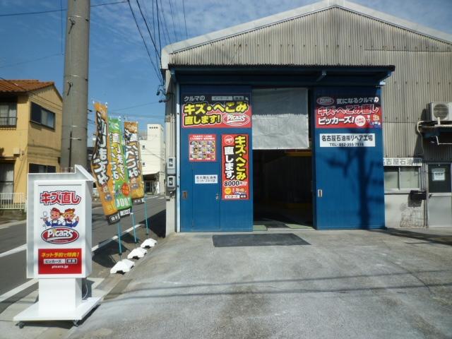 ピッカーズ中川店