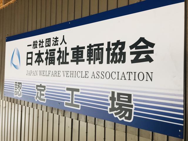 福祉車両　修理　三重　和歌山　日本福祉車両協会　岡嶋自動車　熊野市