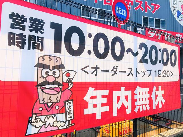 年中無休：１０～２０時まで営業（オーダーストップ１９：００）