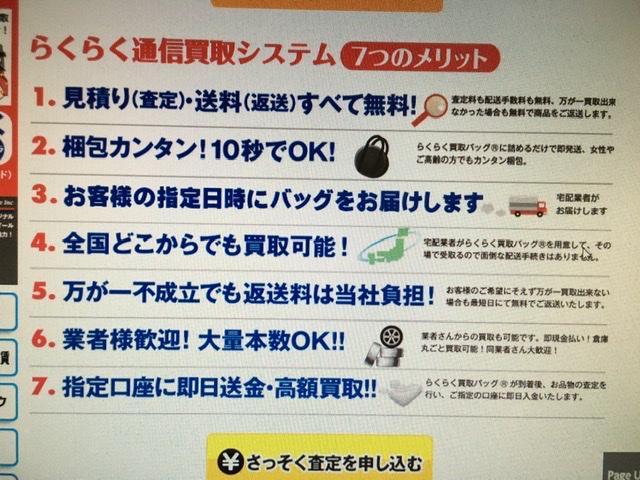 らくらく通信買取　日本全国　送料　無料　愛知県　中川区　太平タイヤ　