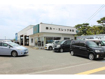 株式会社カーエレック秋田の画像