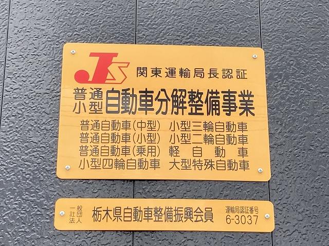 国で定められた認証工場です。不正改造車や保安基準に満たないパーツの取付はお断りさせて頂きます。