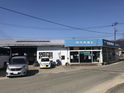 （有）川内自動車整備工場の画像