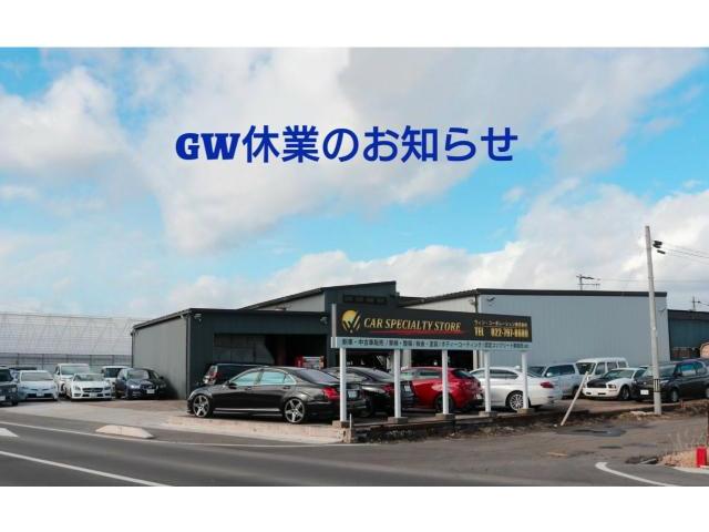 ＧＷ休業のお知らせ