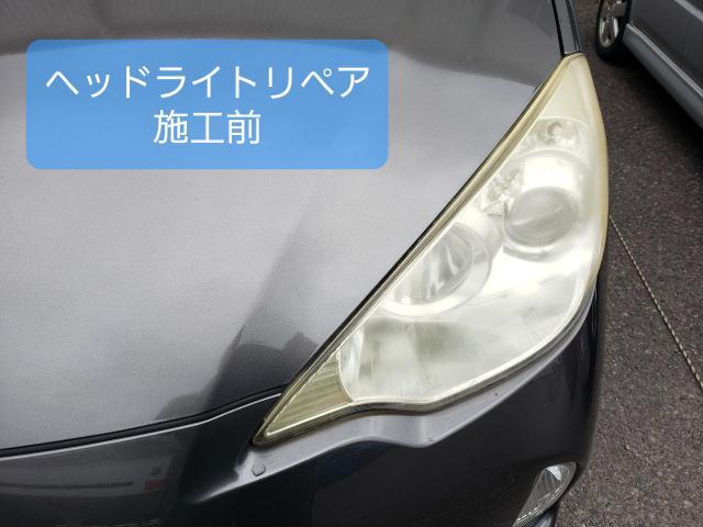 ヘッドライトリペア施工【スチーム式 春日井市】