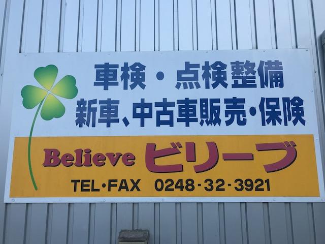 ビリーブ 福島県白河市の自動車の整備 修理工場 グーネットピット