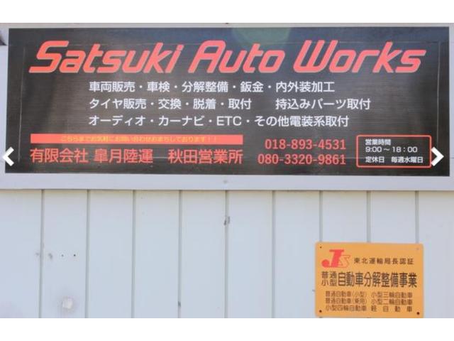 サツキオートワークス サービス紹介の2つ目