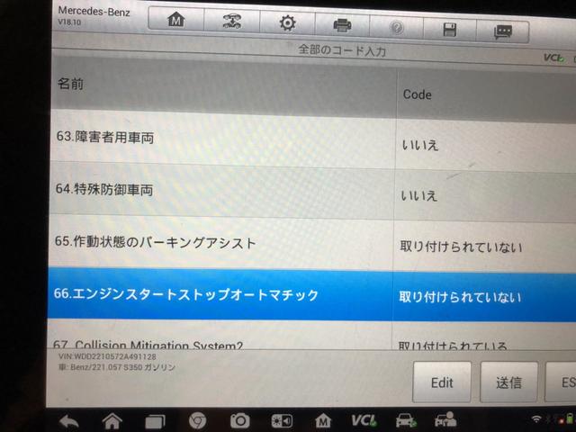 W221　 メルセデスベンツ　エコ　アイドリングストップ　キャンセル　コーディング　vediamo　DAS 　S350  愛媛　松山　東温　新居浜　伊予市　松前