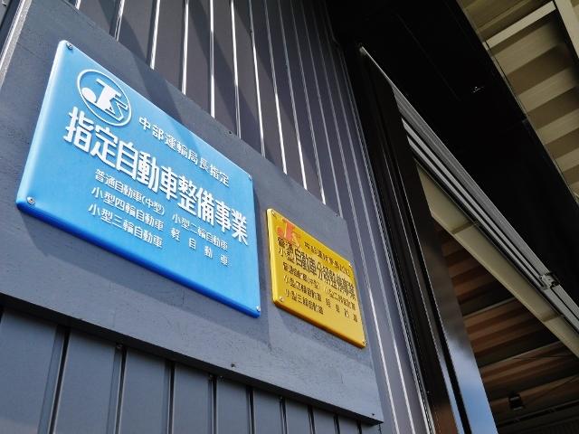 国が定めた一定基準の条件・設備をクリアした運輸局長指定工場を取得しております。