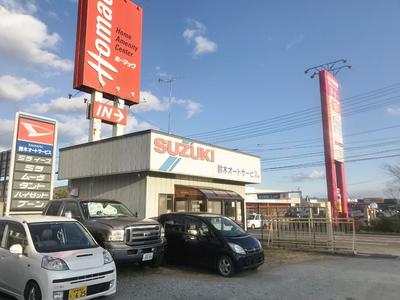 鈴木オートサービスの画像