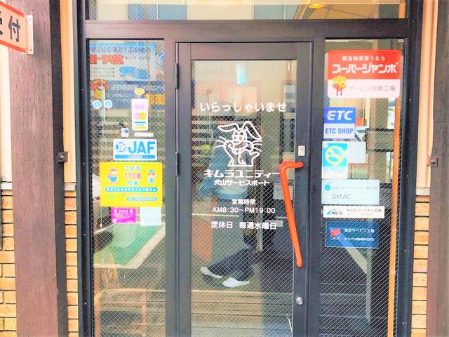 キムラユニティー犬山店13