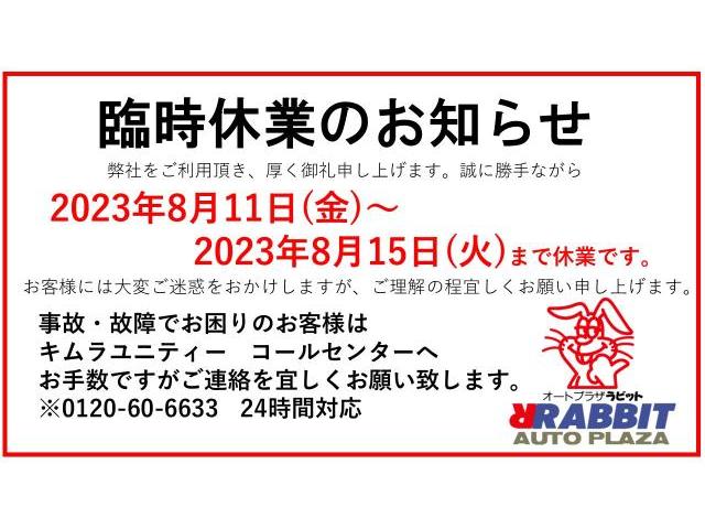 臨時休業のお知らせ（お盆休み）