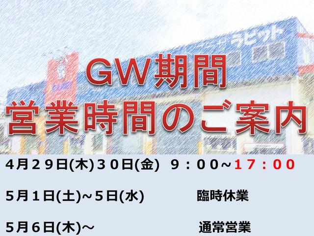 ゴールデンウィーク営業時間変更　豊田市　安城市　岡崎市