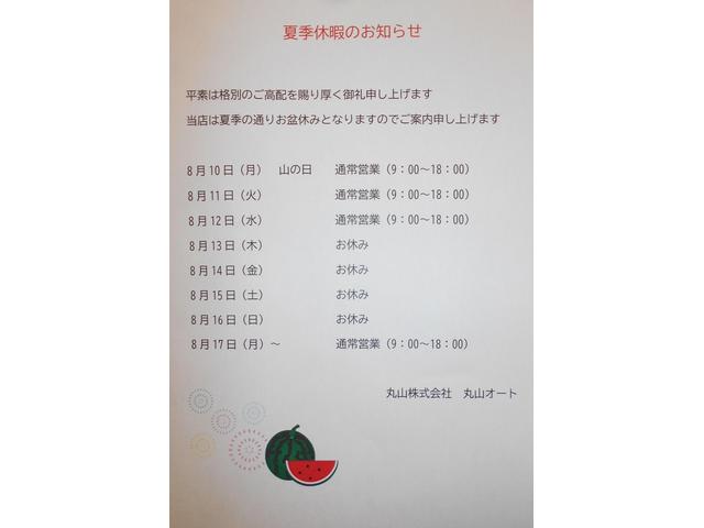 夏季休暇のお知らせ！