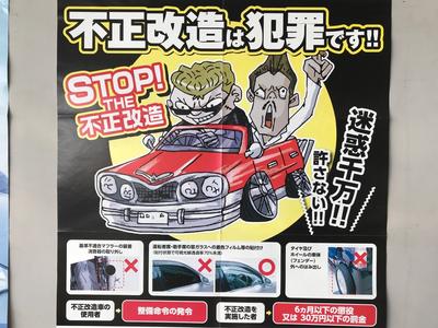 不正改造車の作業は致しません。