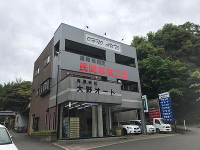 有限会社大野オートの画像
