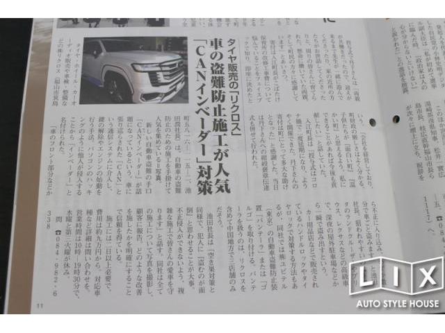 【リクロス】ビジネス情報にセキュリティ特集掲載！AMG G63にラッピングでイメチェン！【福山市　タイヤ・ナビ・ドライブレコーダー等のパーツ持込取付　コーディング作業　大歓迎受付中！！愛車の事なら国産車から輸入車までリクロスへ！】