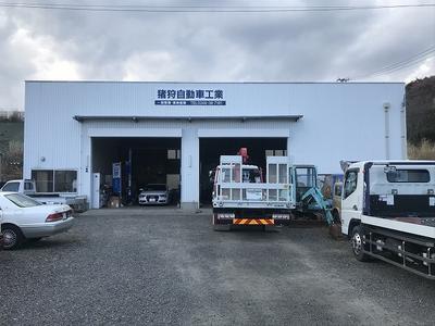 猪狩自動車工業の画像