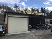 株式会社　Ｃａｒ　Ｃｒｅｓｔ2